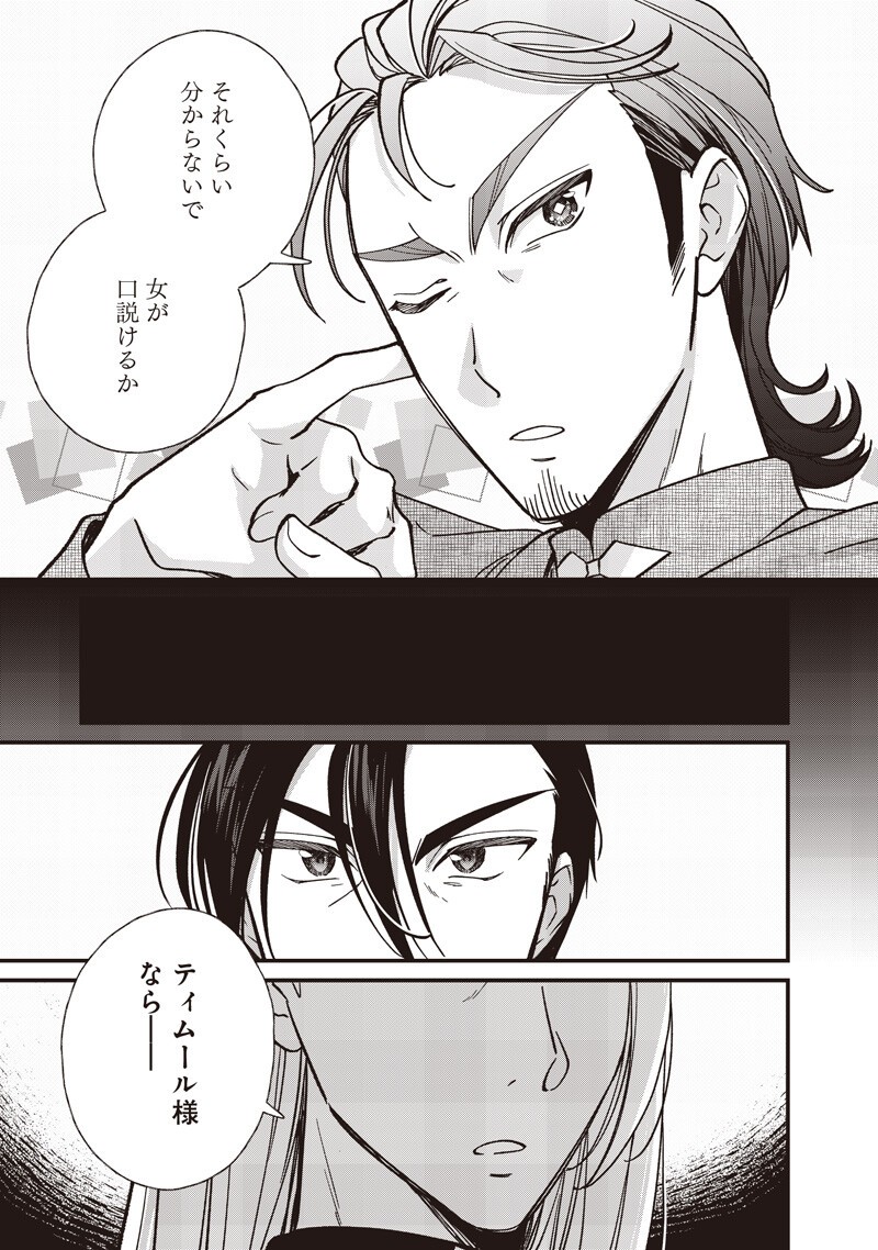 Koutei no Mago ni Tensei suru Koutei - Chapter 52.2 - Page 7