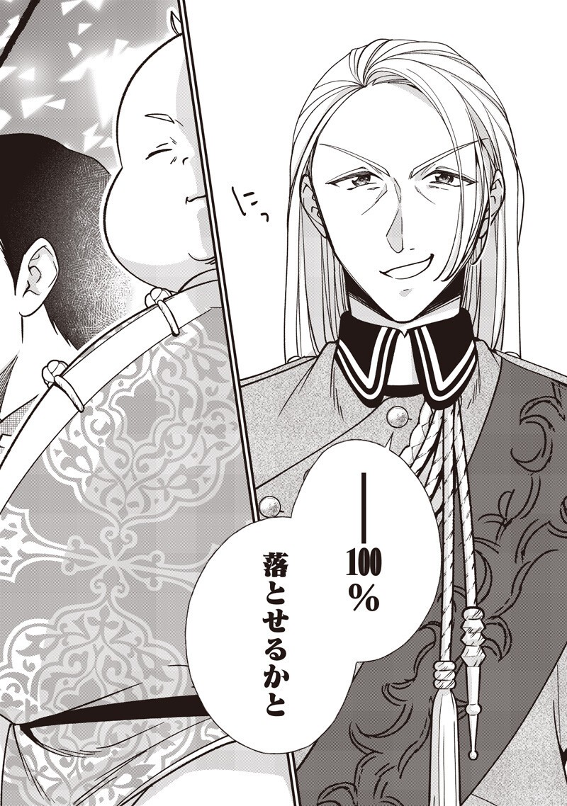 Koutei no Mago ni Tensei suru Koutei - Chapter 52.2 - Page 8