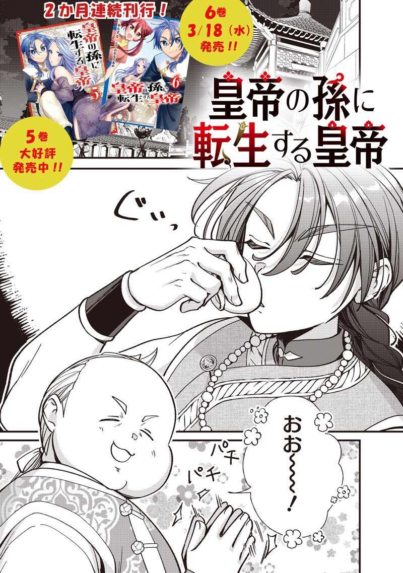 Koutei no Mago ni Tensei suru Koutei - Chapter 53.1 - Page 1