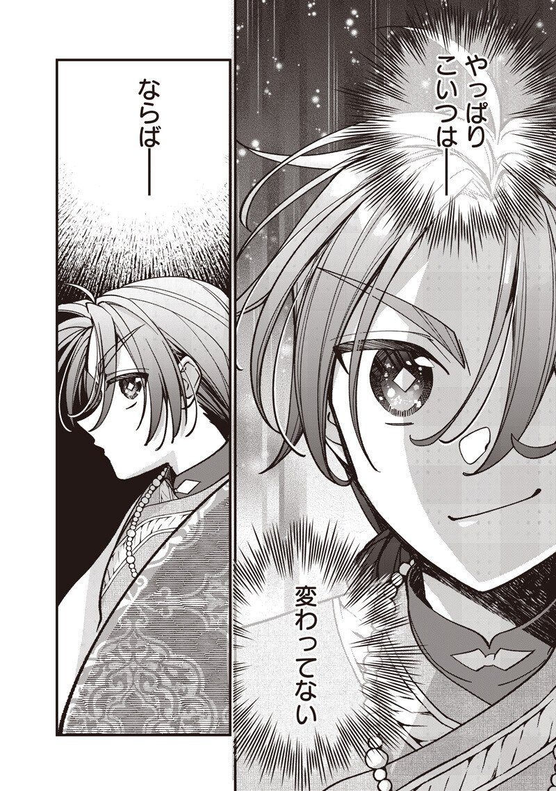 Koutei no Mago ni Tensei suru Koutei - Chapter 53.1 - Page 10