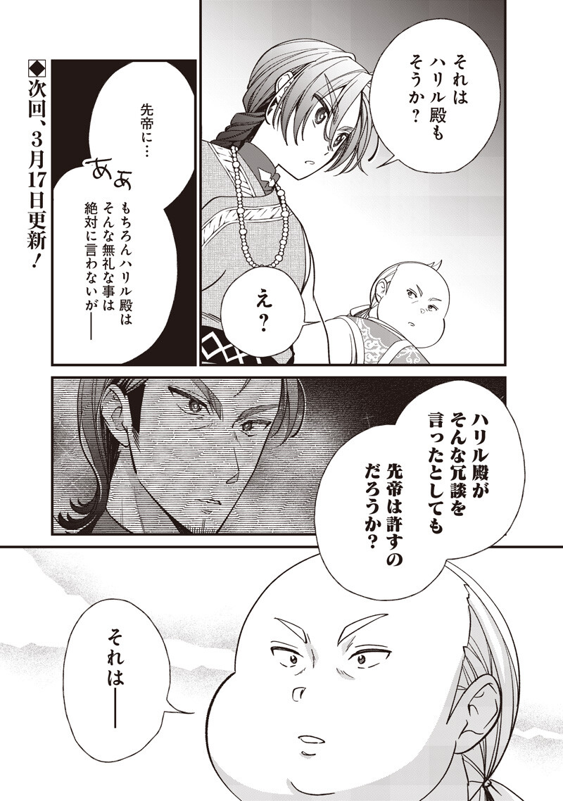 Koutei no Mago ni Tensei suru Koutei - Chapter 53.1 - Page 11