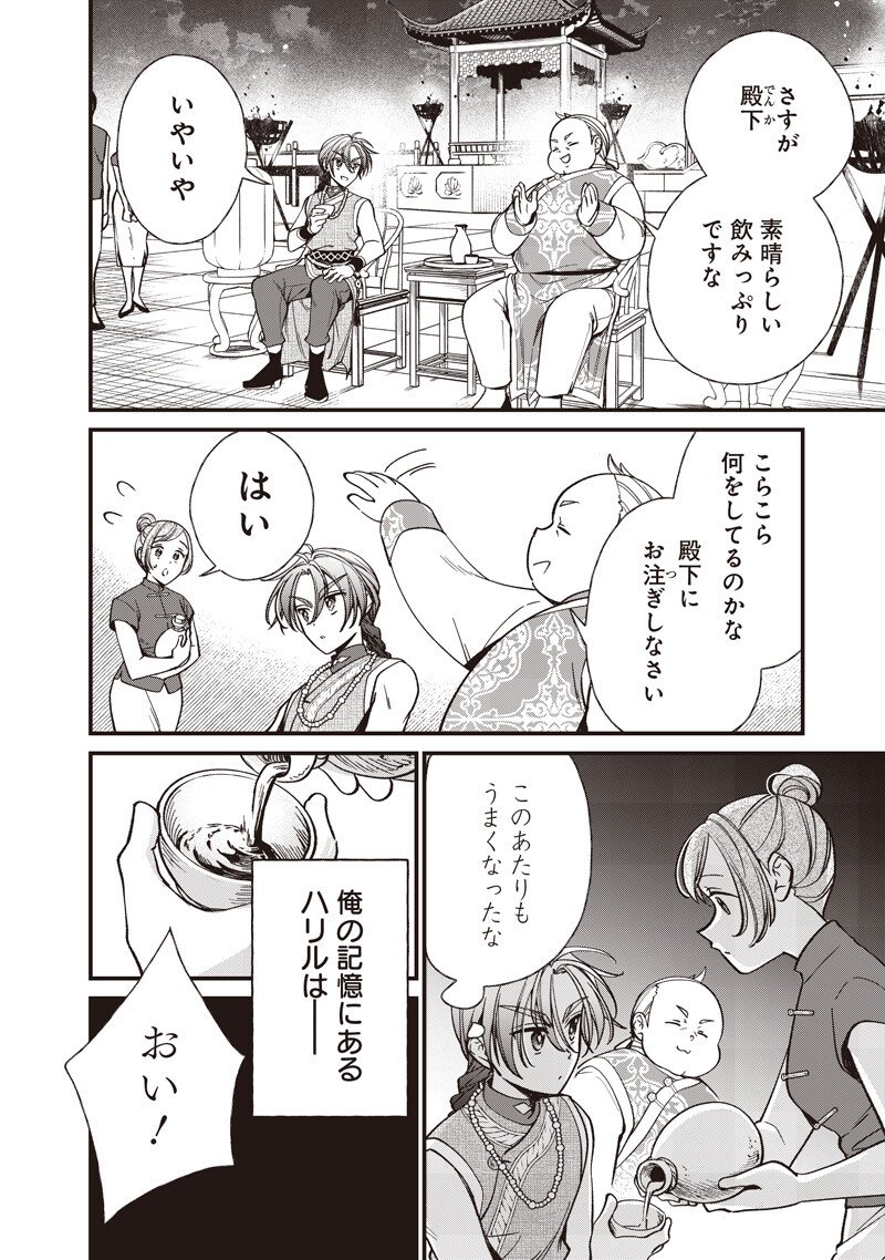 Koutei no Mago ni Tensei suru Koutei - Chapter 53.1 - Page 2