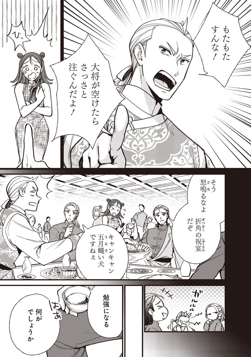 Koutei no Mago ni Tensei suru Koutei - Chapter 53.1 - Page 3