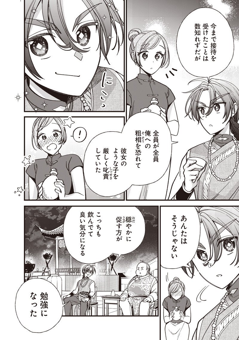 Koutei no Mago ni Tensei suru Koutei - Chapter 53.1 - Page 4