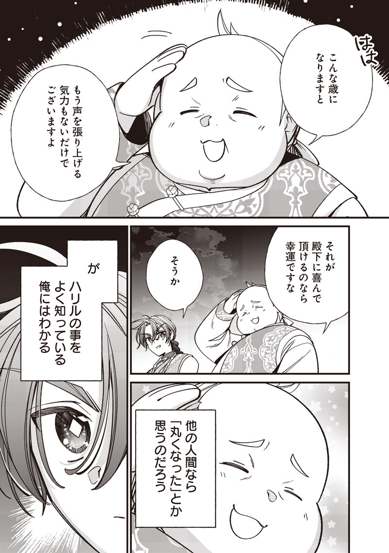 Koutei no Mago ni Tensei suru Koutei - Chapter 53.1 - Page 5