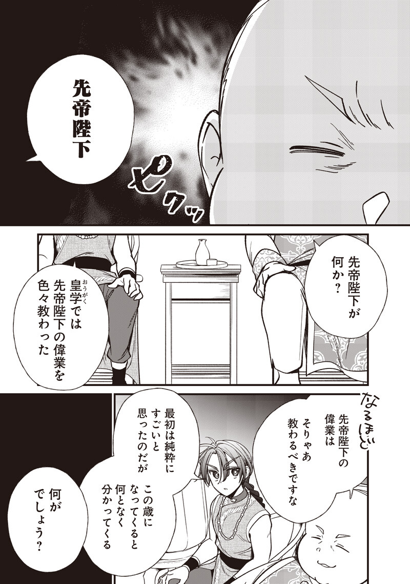 Koutei no Mago ni Tensei suru Koutei - Chapter 53.1 - Page 7