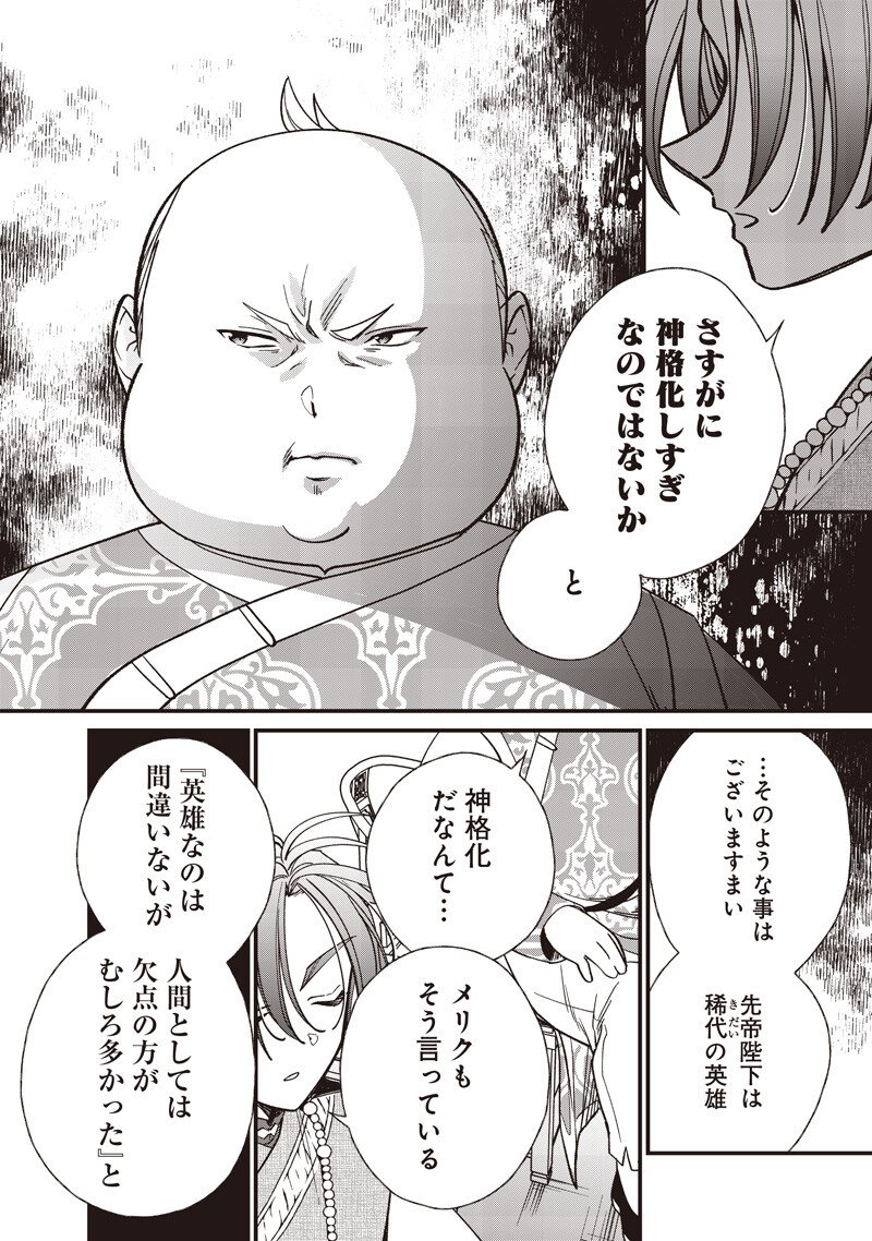 Koutei no Mago ni Tensei suru Koutei - Chapter 53.1 - Page 8