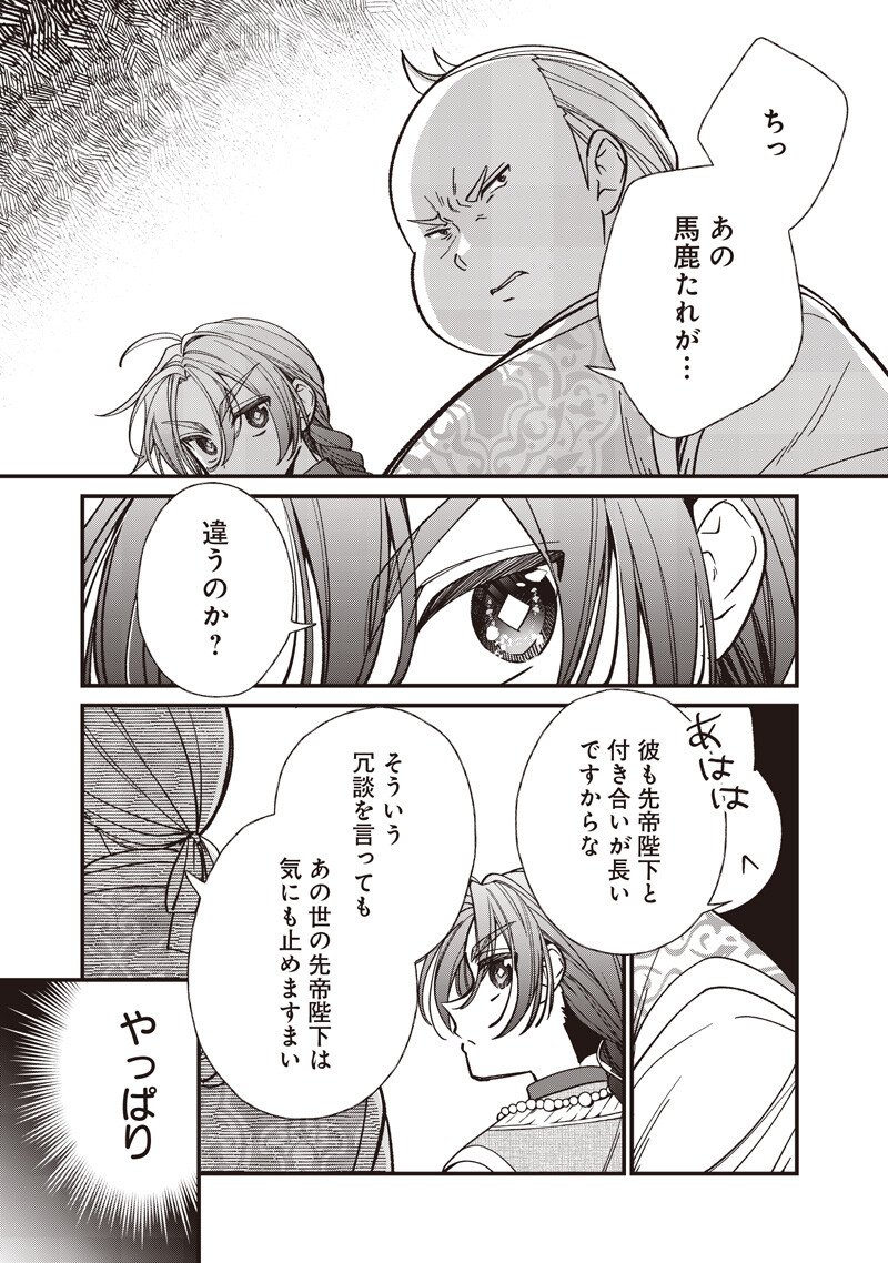 Koutei no Mago ni Tensei suru Koutei - Chapter 53.1 - Page 9