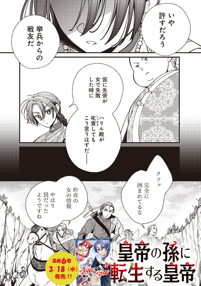 Koutei no Mago ni Tensei suru Koutei - Chapter 53.2 - Page 1