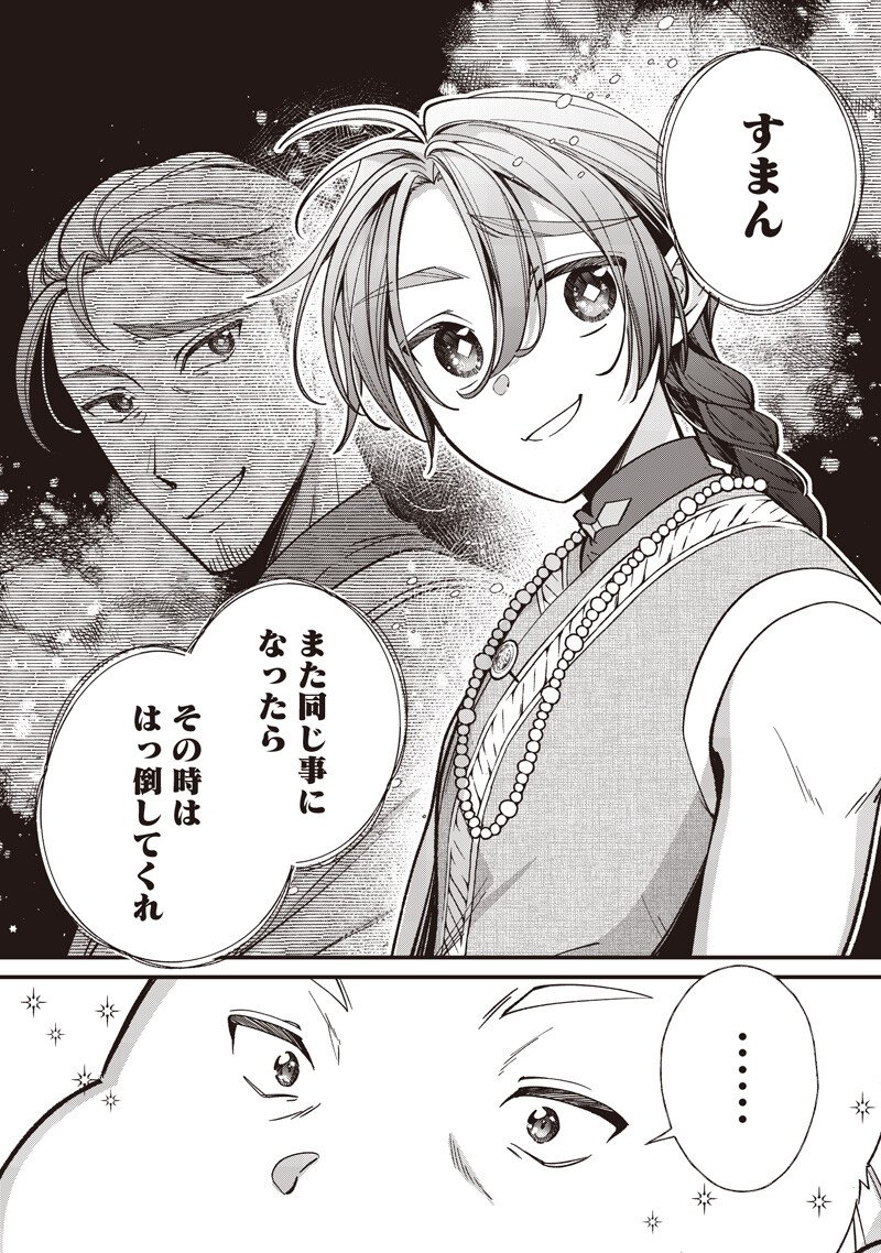 Koutei no Mago ni Tensei suru Koutei - Chapter 53.2 - Page 3