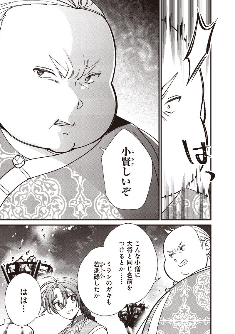 Koutei no Mago ni Tensei suru Koutei - Chapter 53.2 - Page 4