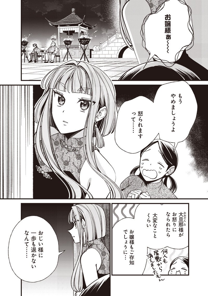 Koutei no Mago ni Tensei suru Koutei - Chapter 53.2 - Page 5