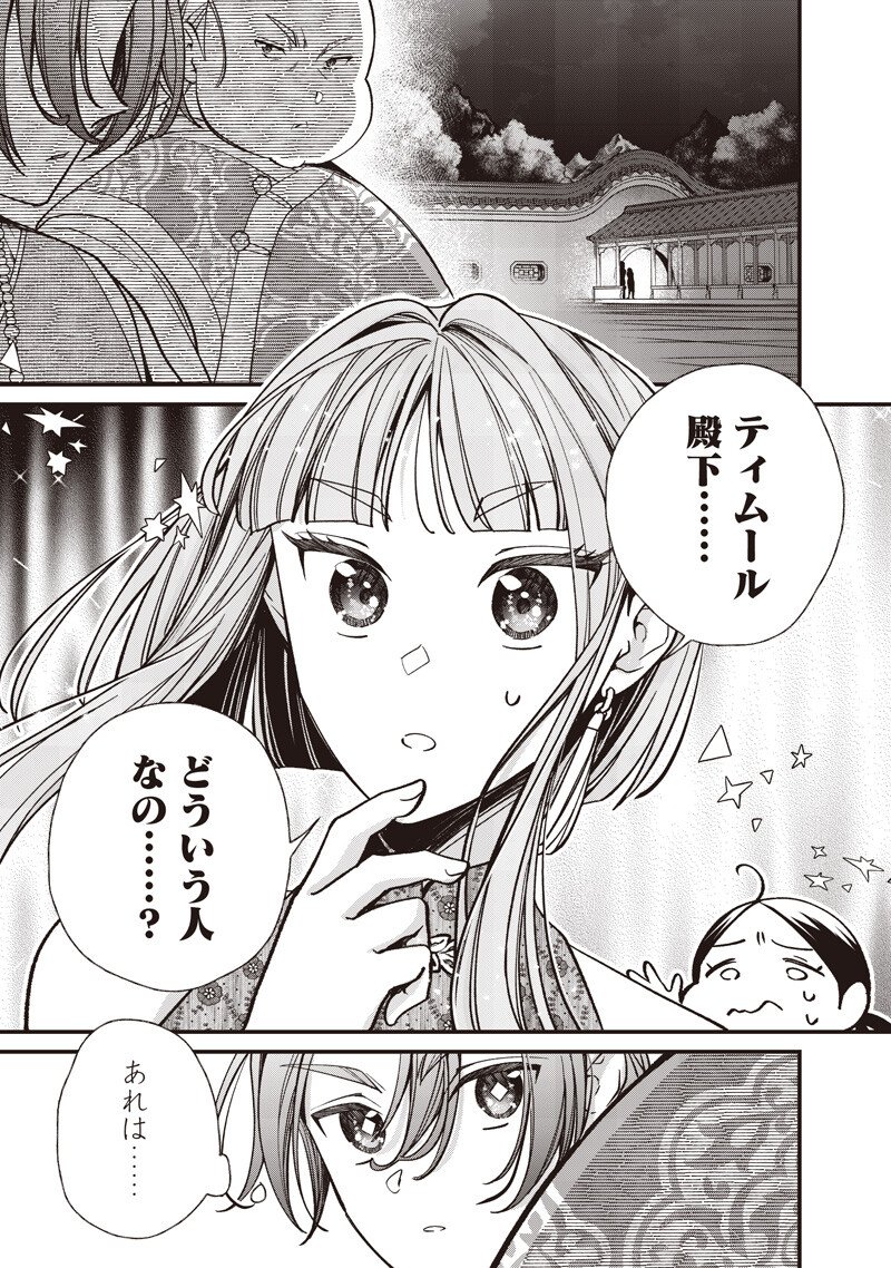 Koutei no Mago ni Tensei suru Koutei - Chapter 53.2 - Page 6