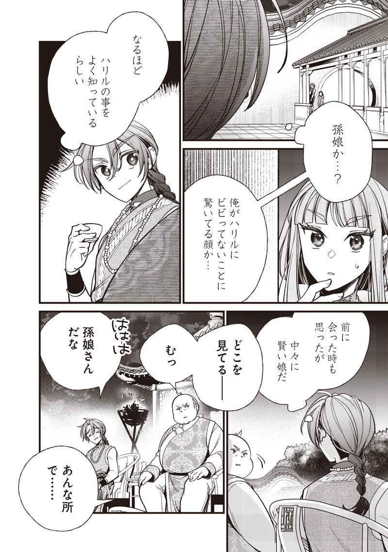 Koutei no Mago ni Tensei suru Koutei - Chapter 53.2 - Page 7