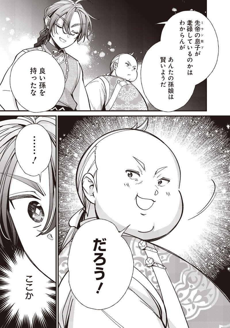 Koutei no Mago ni Tensei suru Koutei - Chapter 53.2 - Page 8