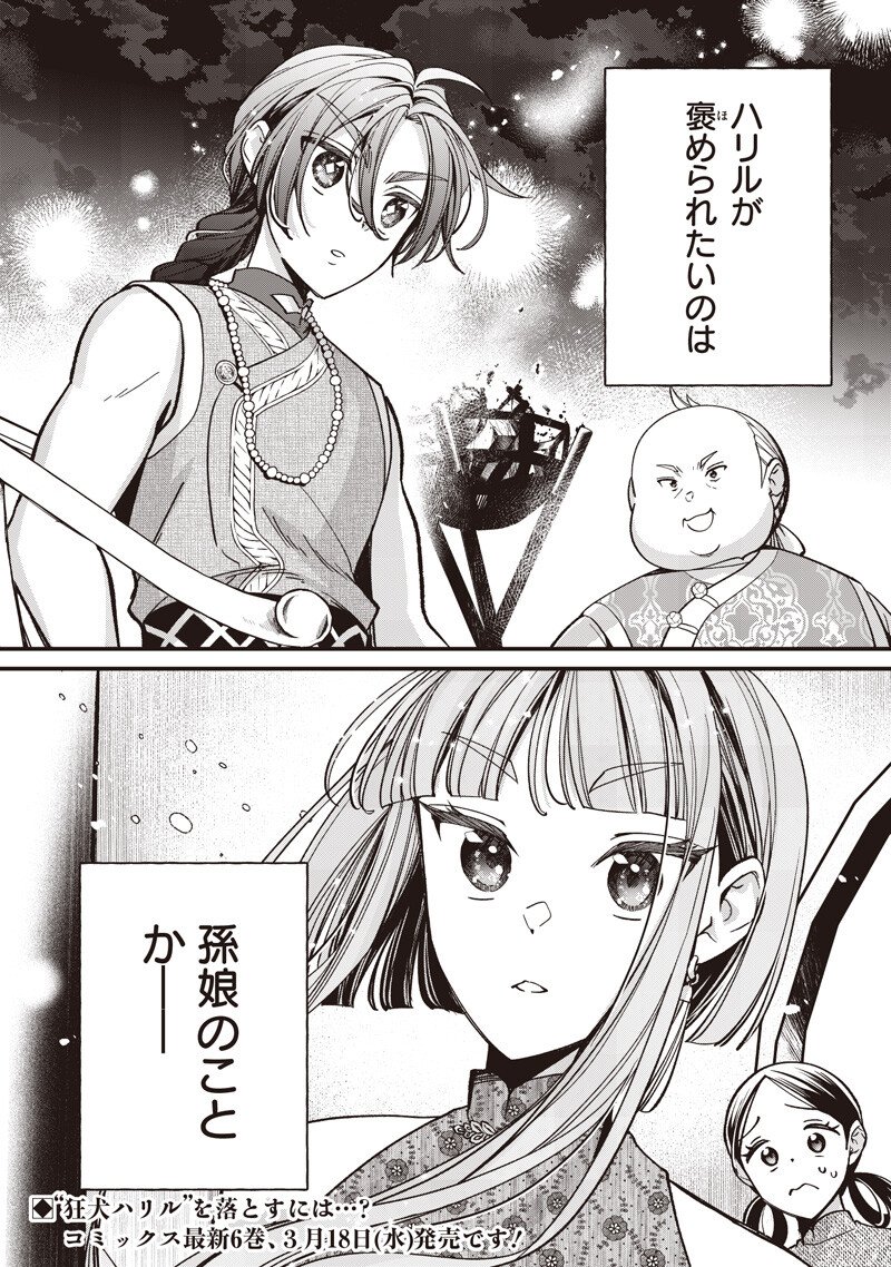 Koutei no Mago ni Tensei suru Koutei - Chapter 53.2 - Page 9