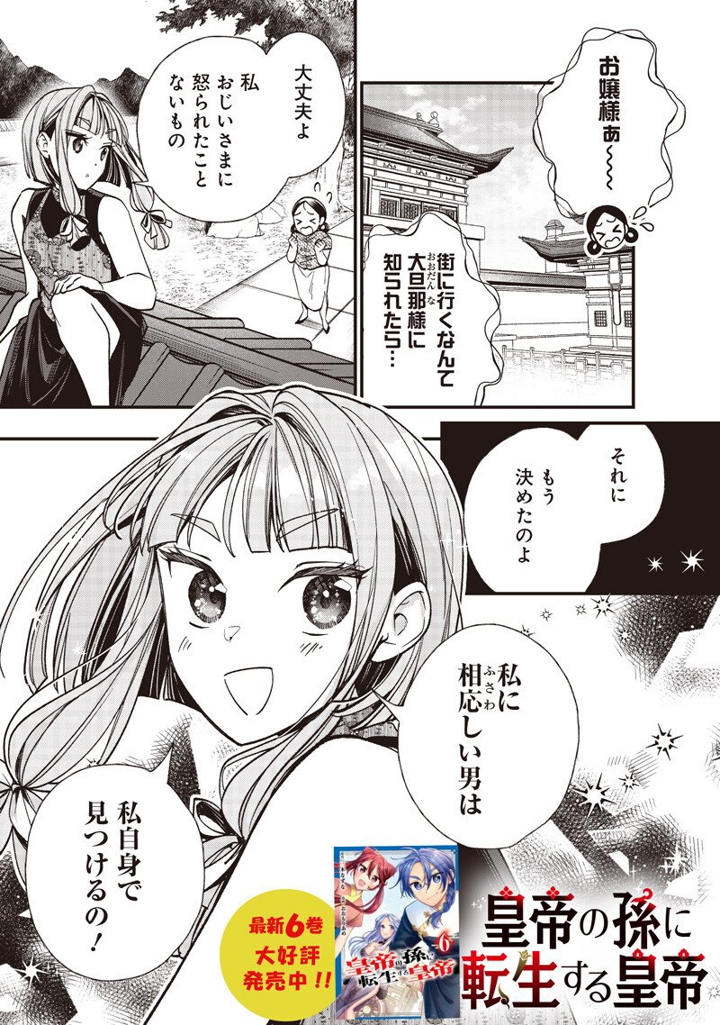 Koutei no Mago ni Tensei suru Koutei - Chapter 53.5 - Page 1