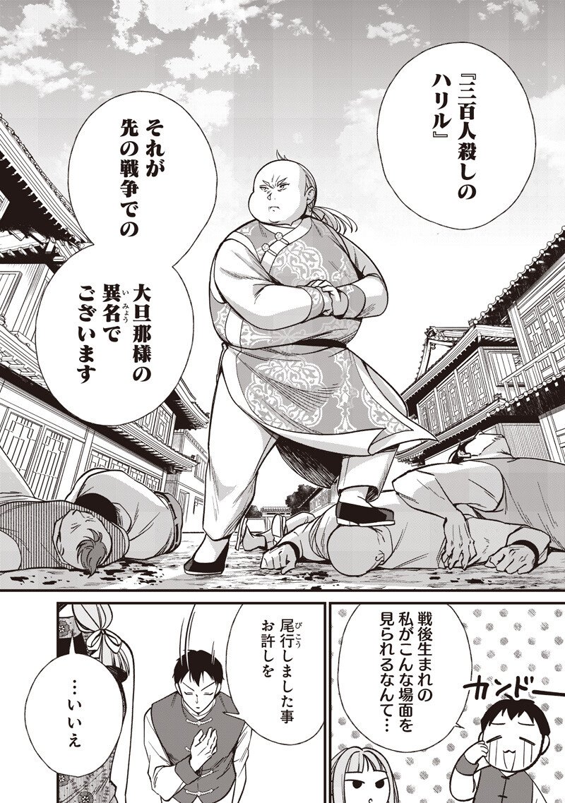 Koutei no Mago ni Tensei suru Koutei - Chapter 53.5 - Page 10