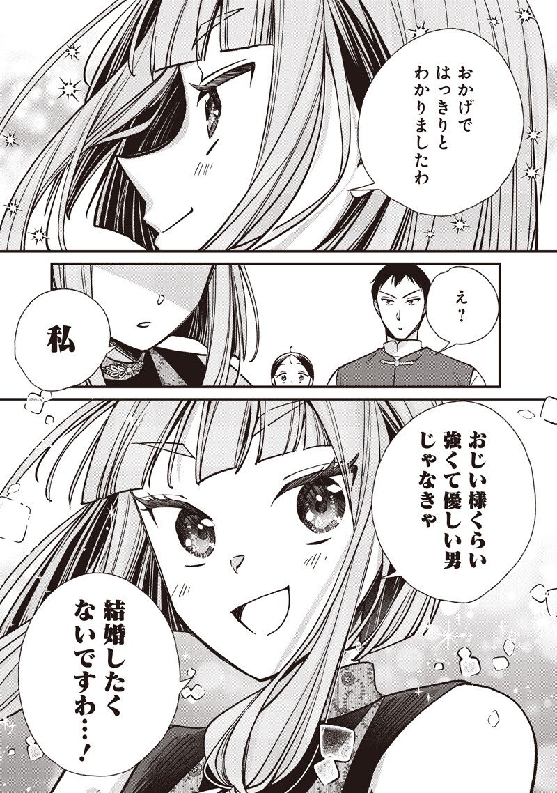 Koutei no Mago ni Tensei suru Koutei - Chapter 53.5 - Page 11