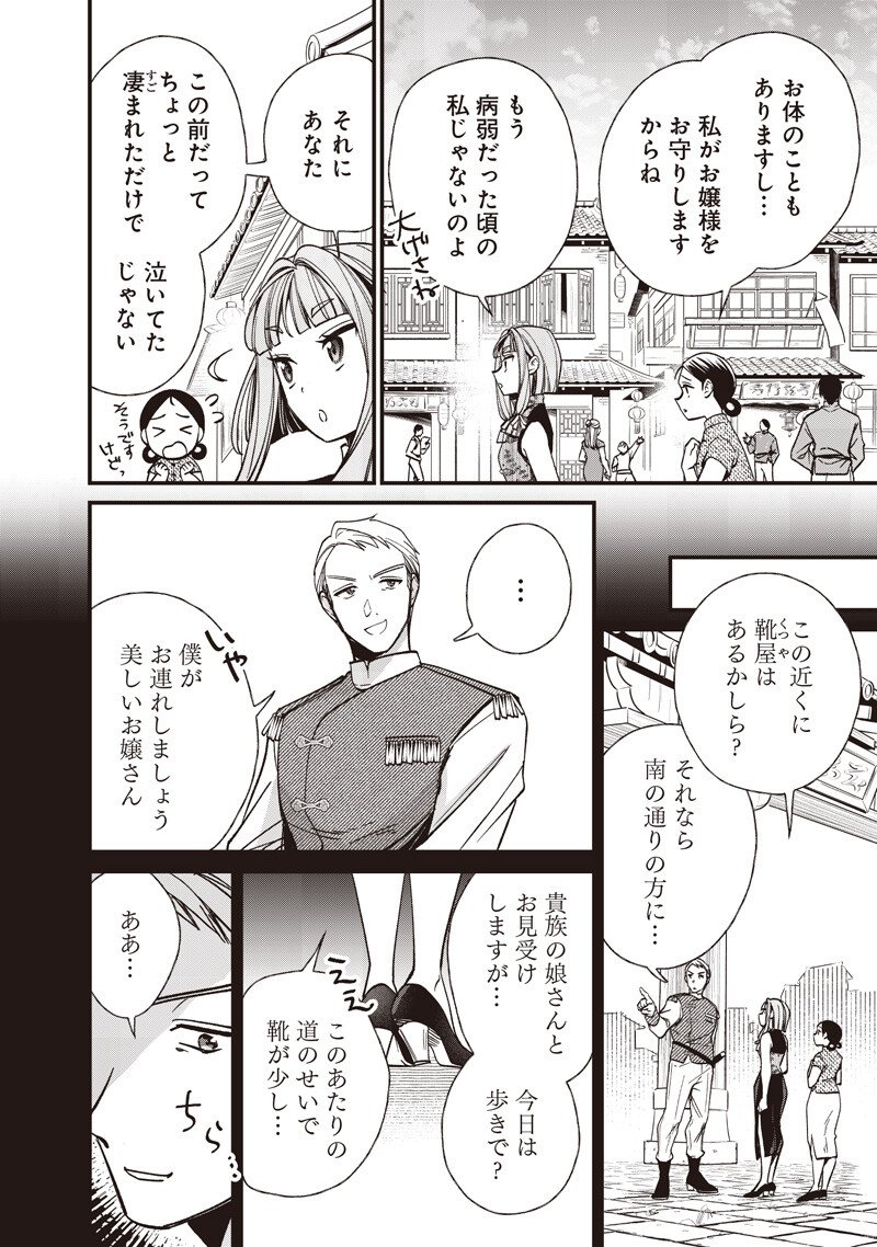 Koutei no Mago ni Tensei suru Koutei - Chapter 53.5 - Page 2