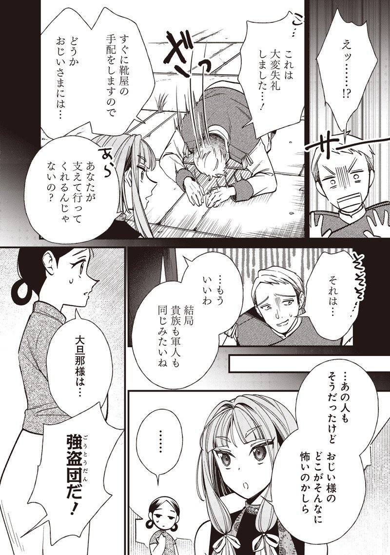 Koutei no Mago ni Tensei suru Koutei - Chapter 53.5 - Page 4