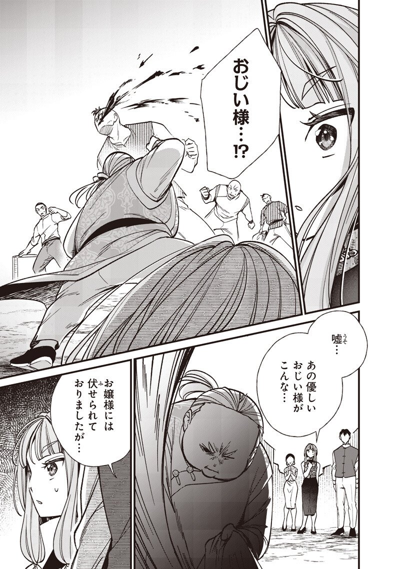 Koutei no Mago ni Tensei suru Koutei - Chapter 53.5 - Page 9