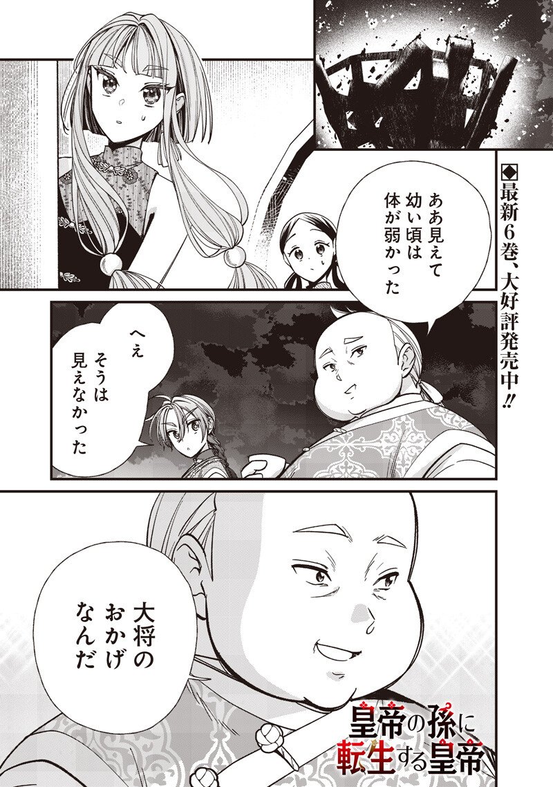 Koutei no Mago ni Tensei suru Koutei - Chapter 54.1 - Page 1