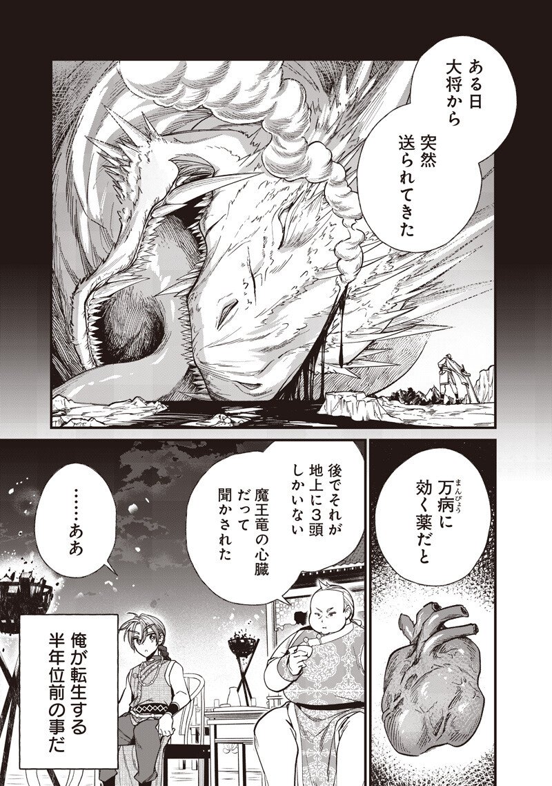 Koutei no Mago ni Tensei suru Koutei - Chapter 54.1 - Page 3