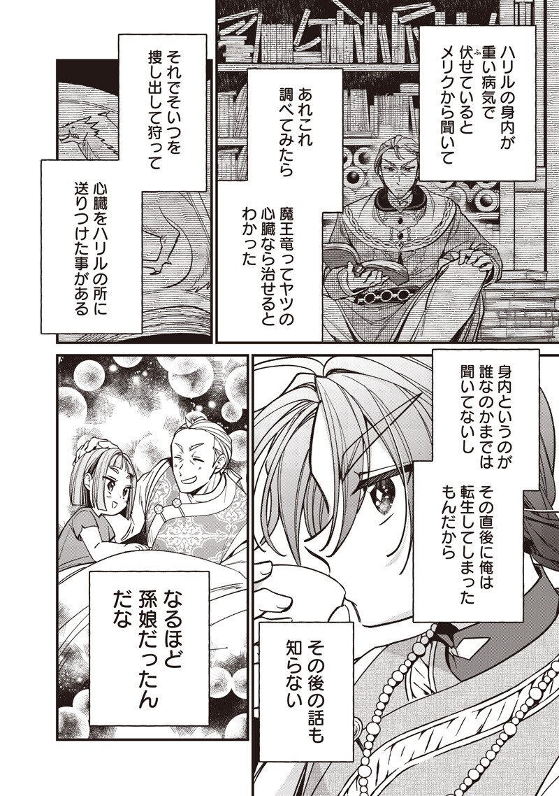 Koutei no Mago ni Tensei suru Koutei - Chapter 54.1 - Page 4