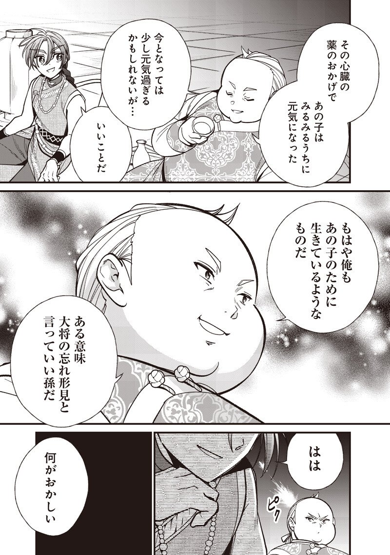 Koutei no Mago ni Tensei suru Koutei - Chapter 54.1 - Page 5