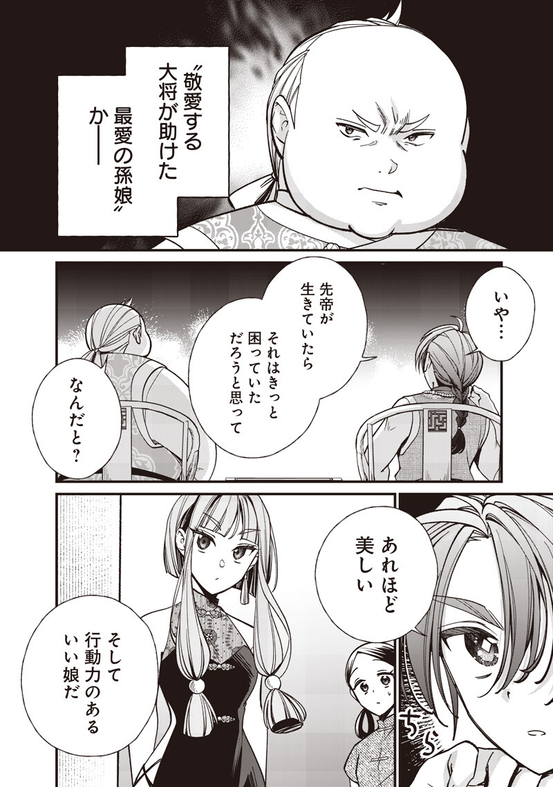 Koutei no Mago ni Tensei suru Koutei - Chapter 54.1 - Page 6