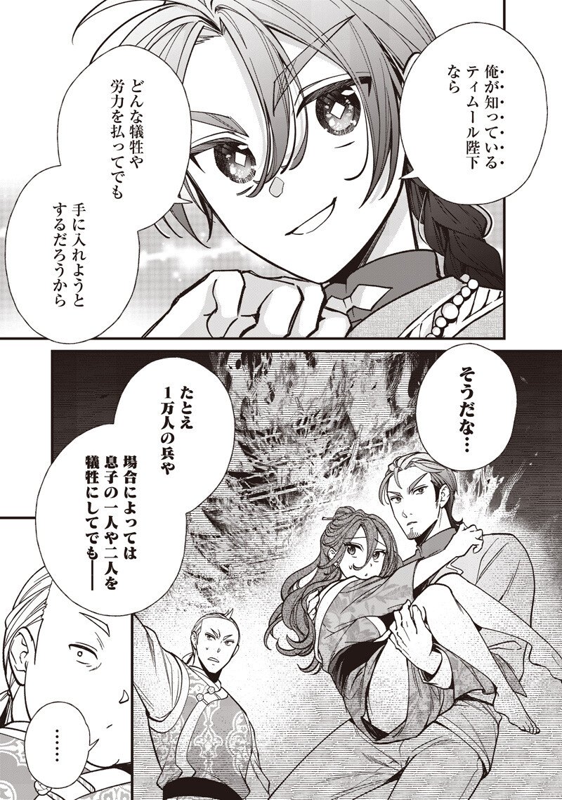 Koutei no Mago ni Tensei suru Koutei - Chapter 54.1 - Page 7