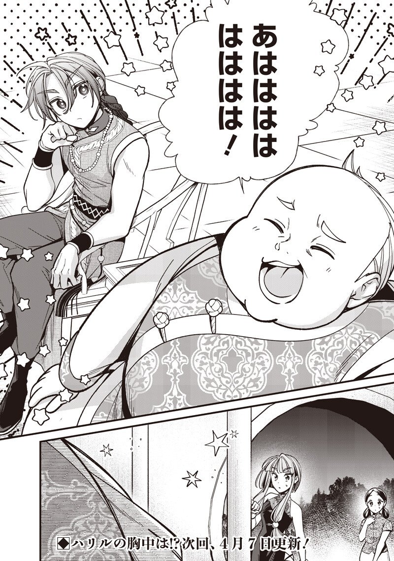 Koutei no Mago ni Tensei suru Koutei - Chapter 54.1 - Page 8