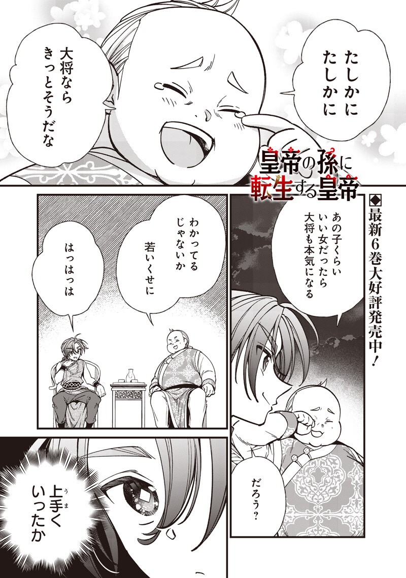 Koutei no Mago ni Tensei suru Koutei - Chapter 54.2 - Page 1