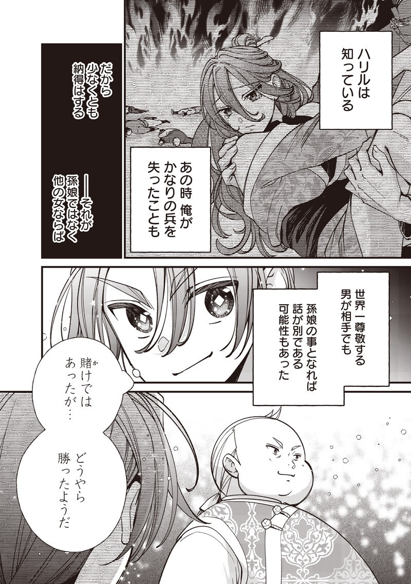 Koutei no Mago ni Tensei suru Koutei - Chapter 54.2 - Page 2