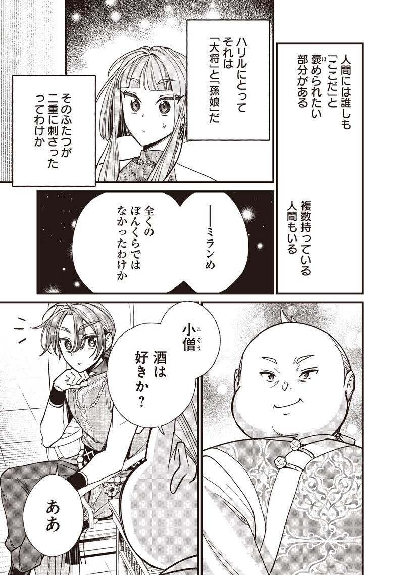 Koutei no Mago ni Tensei suru Koutei - Chapter 54.2 - Page 3