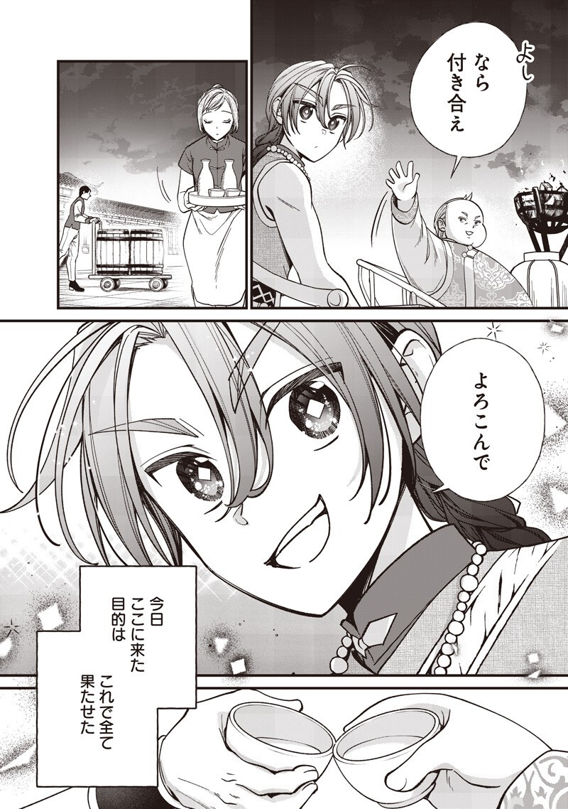 Koutei no Mago ni Tensei suru Koutei - Chapter 54.2 - Page 4