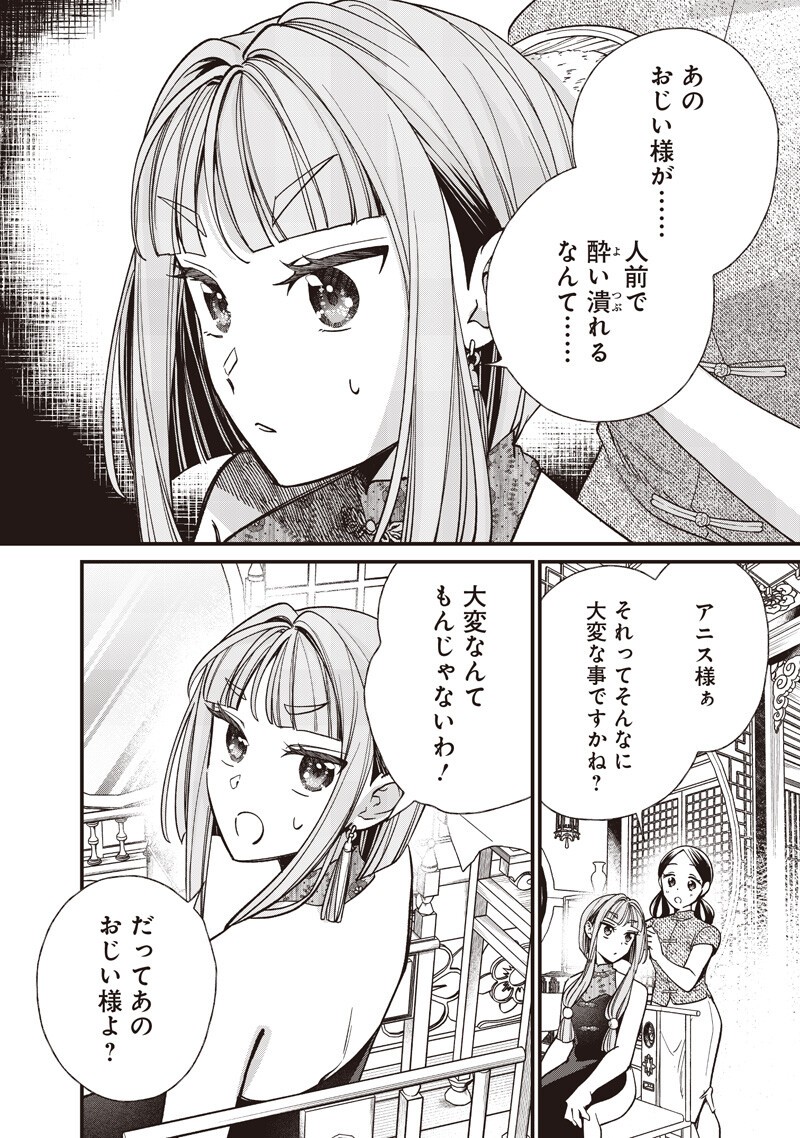 Koutei no Mago ni Tensei suru Koutei - Chapter 54.2 - Page 6