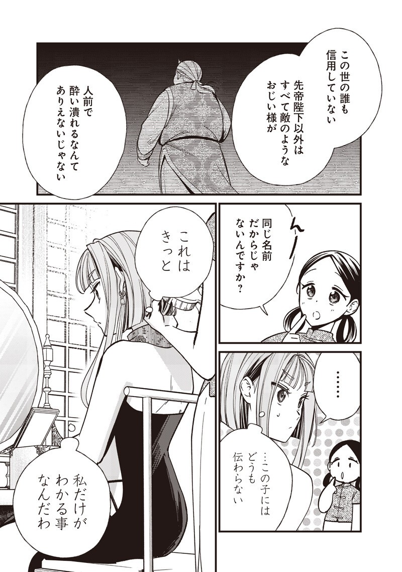 Koutei no Mago ni Tensei suru Koutei - Chapter 54.2 - Page 7