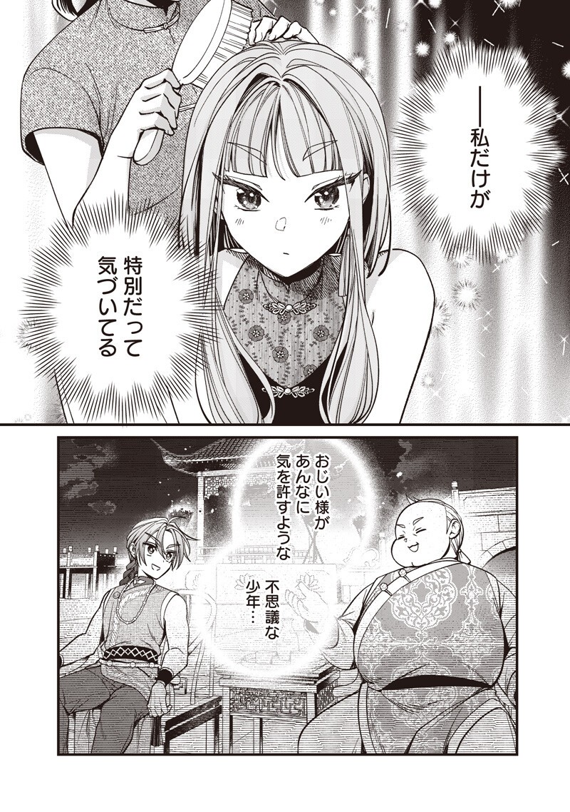 Koutei no Mago ni Tensei suru Koutei - Chapter 54.2 - Page 8