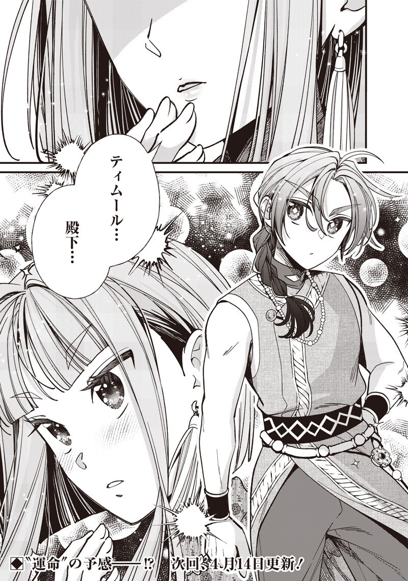 Koutei no Mago ni Tensei suru Koutei - Chapter 54.2 - Page 9