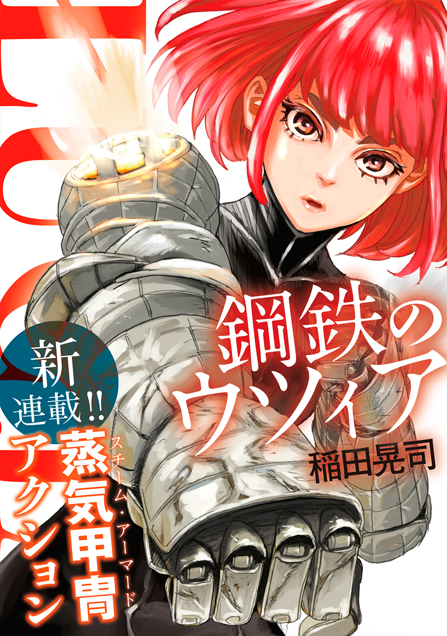 Koutetsu no Lucja - Chapter 1 - Page 1