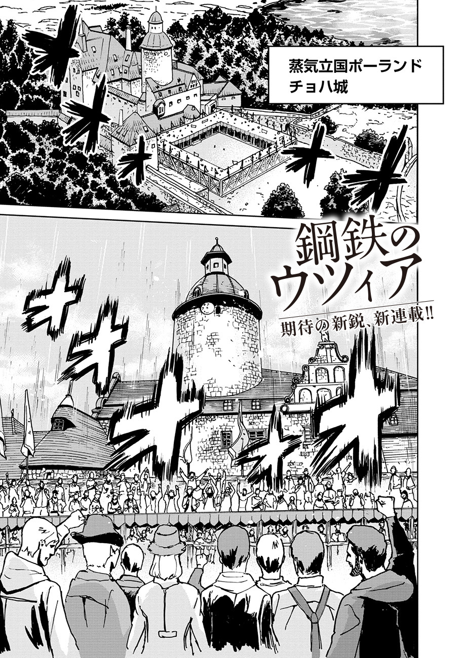 Koutetsu no Lucja - Chapter 1 - Page 2