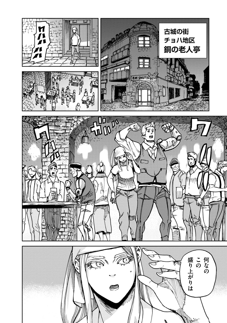 Koutetsu no Lucja - Chapter 1 - Page 26