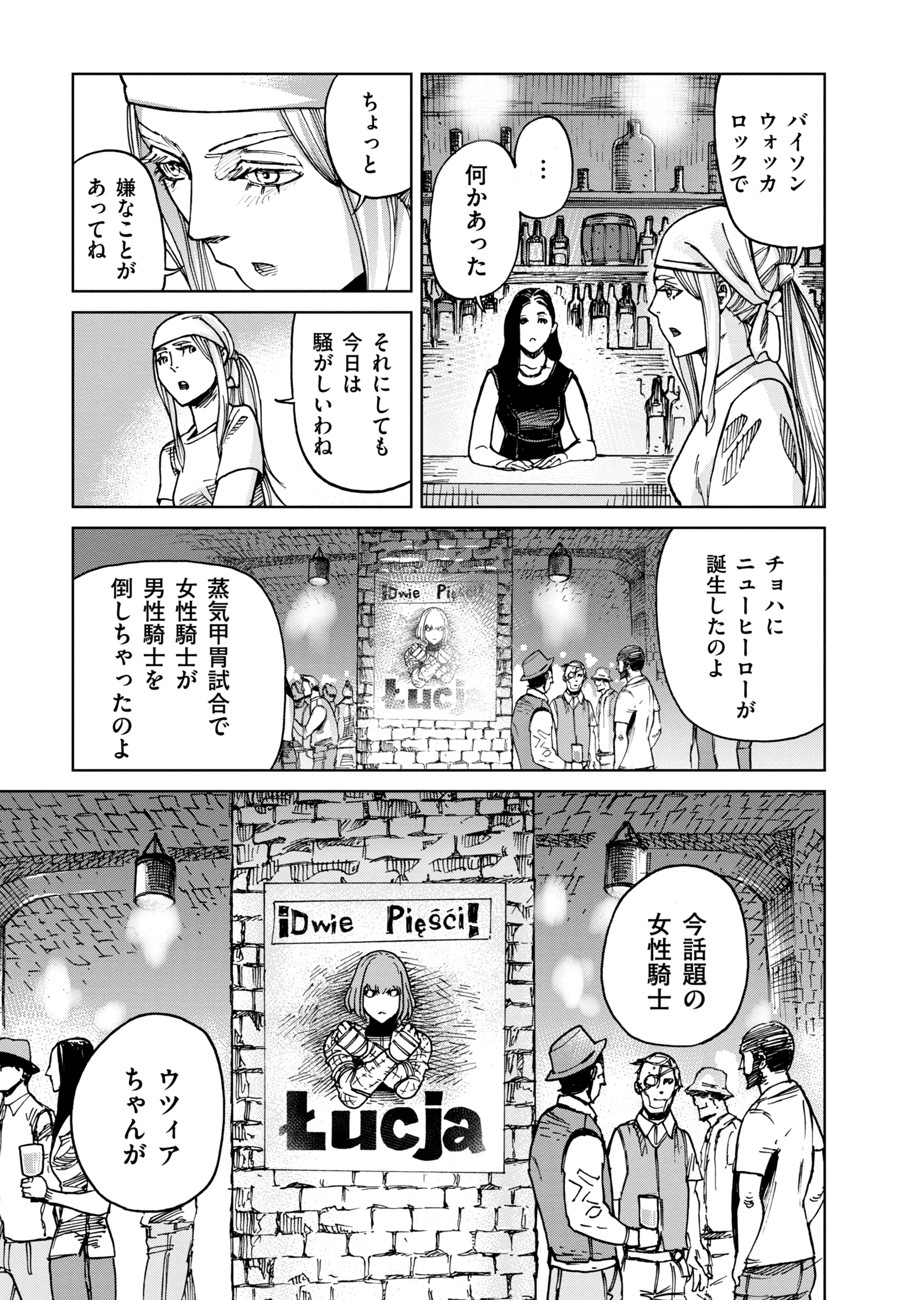 Koutetsu no Lucja - Chapter 1 - Page 27