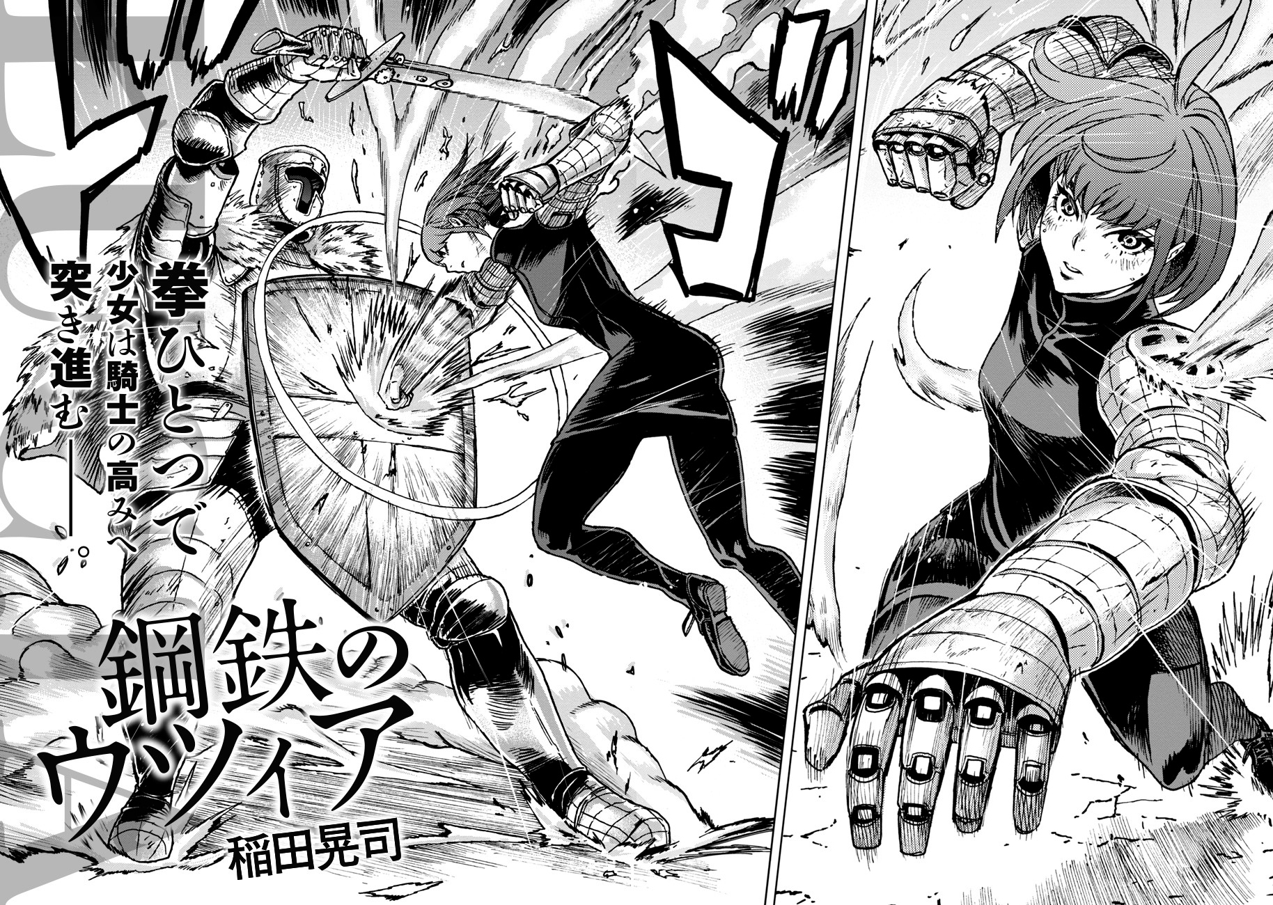 Koutetsu no Lucja - Chapter 1 - Page 3