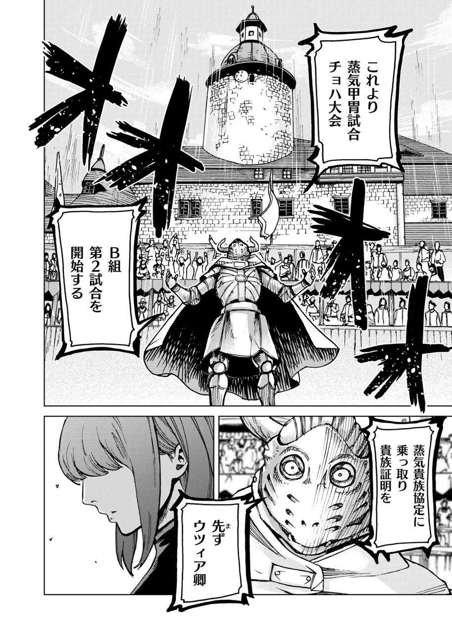 Koutetsu no Lucja - Chapter 1 - Page 32