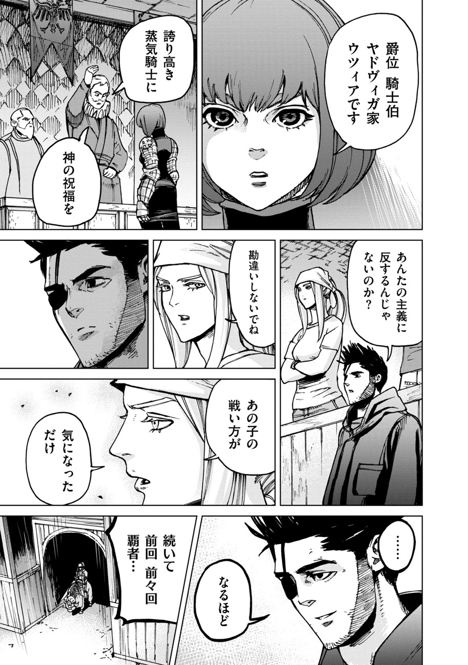 Koutetsu no Lucja - Chapter 1 - Page 33