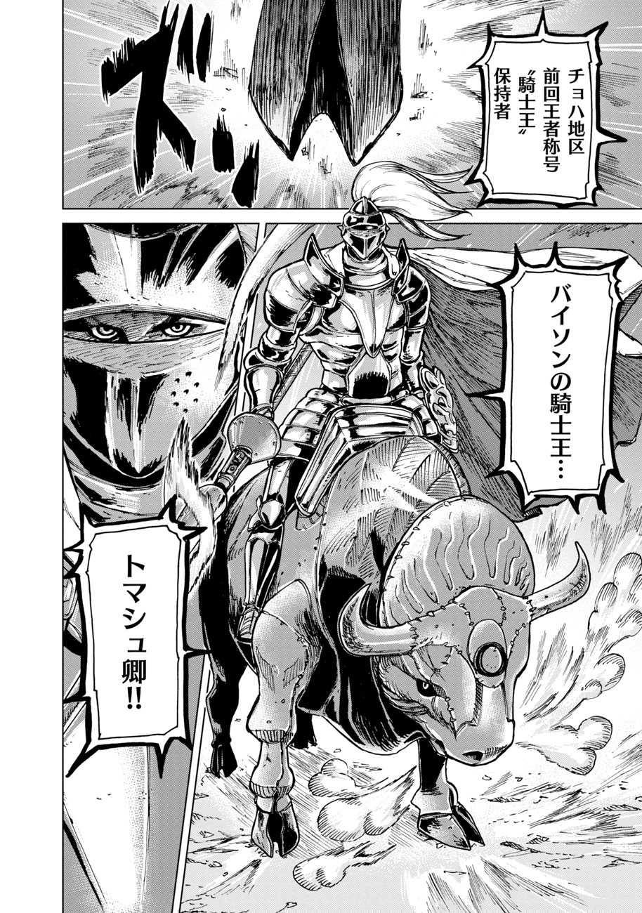 Koutetsu no Lucja - Chapter 1 - Page 34