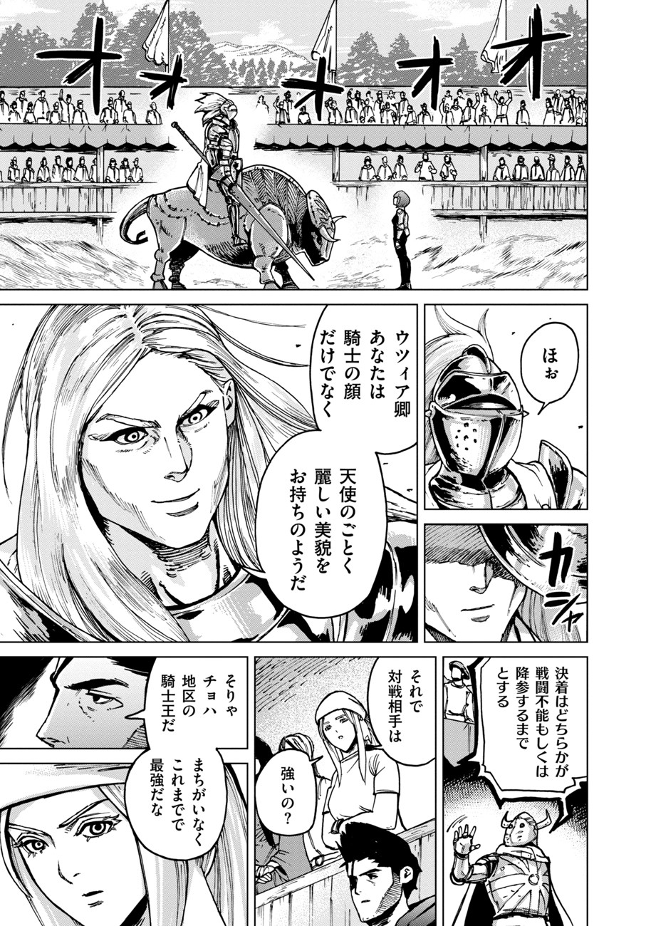 Koutetsu no Lucja - Chapter 1 - Page 35